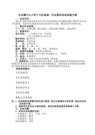 作业展评活动实施方案