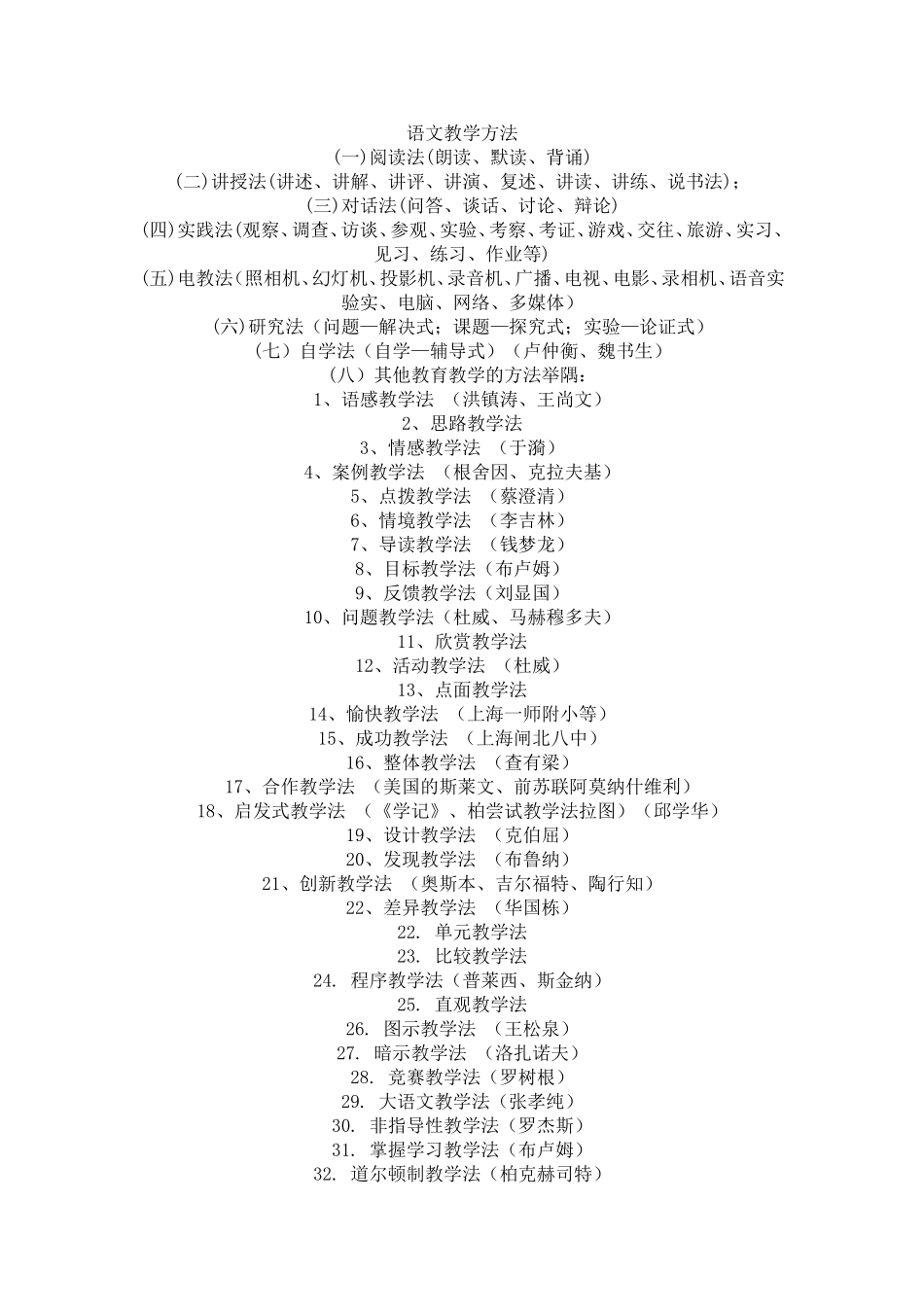 语文教学方法 (2)_第1页