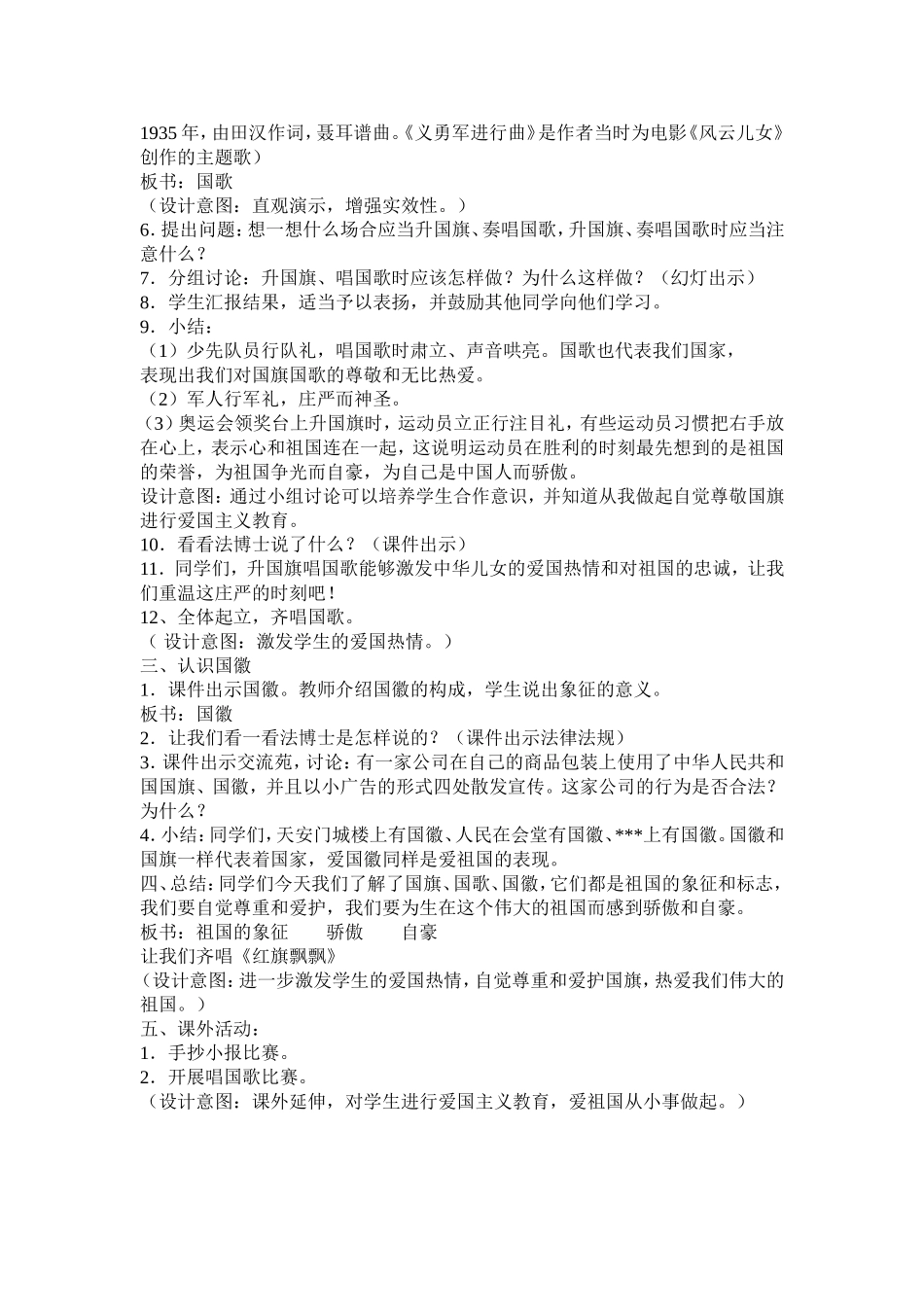 国旗我为你骄傲_第2页