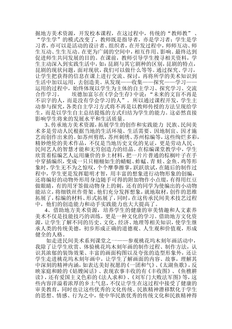 利用地方推动美术教学发展_第2页