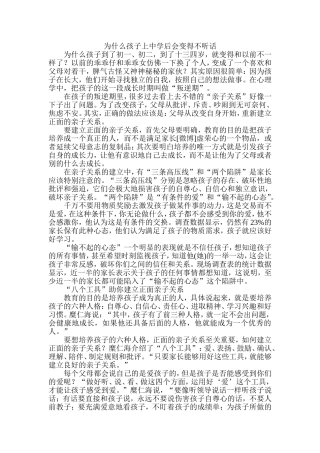 为什么孩子上中学后会变得不听话