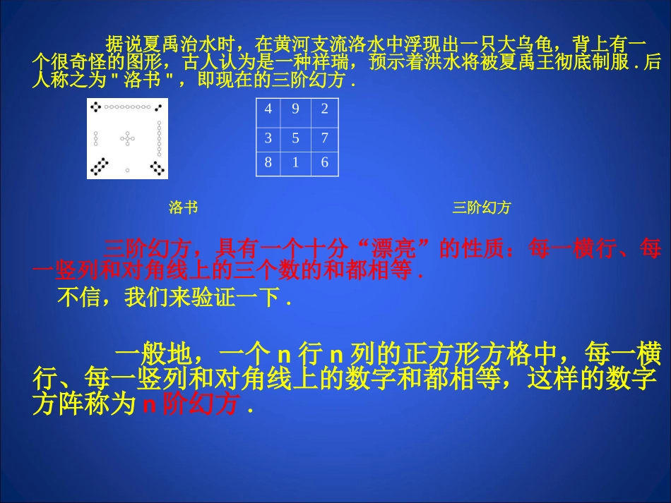 探寻神奇的幻方_第2页