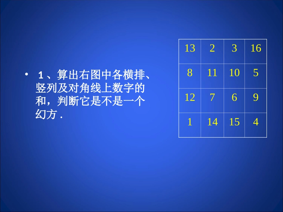 探寻神奇的幻方_第3页