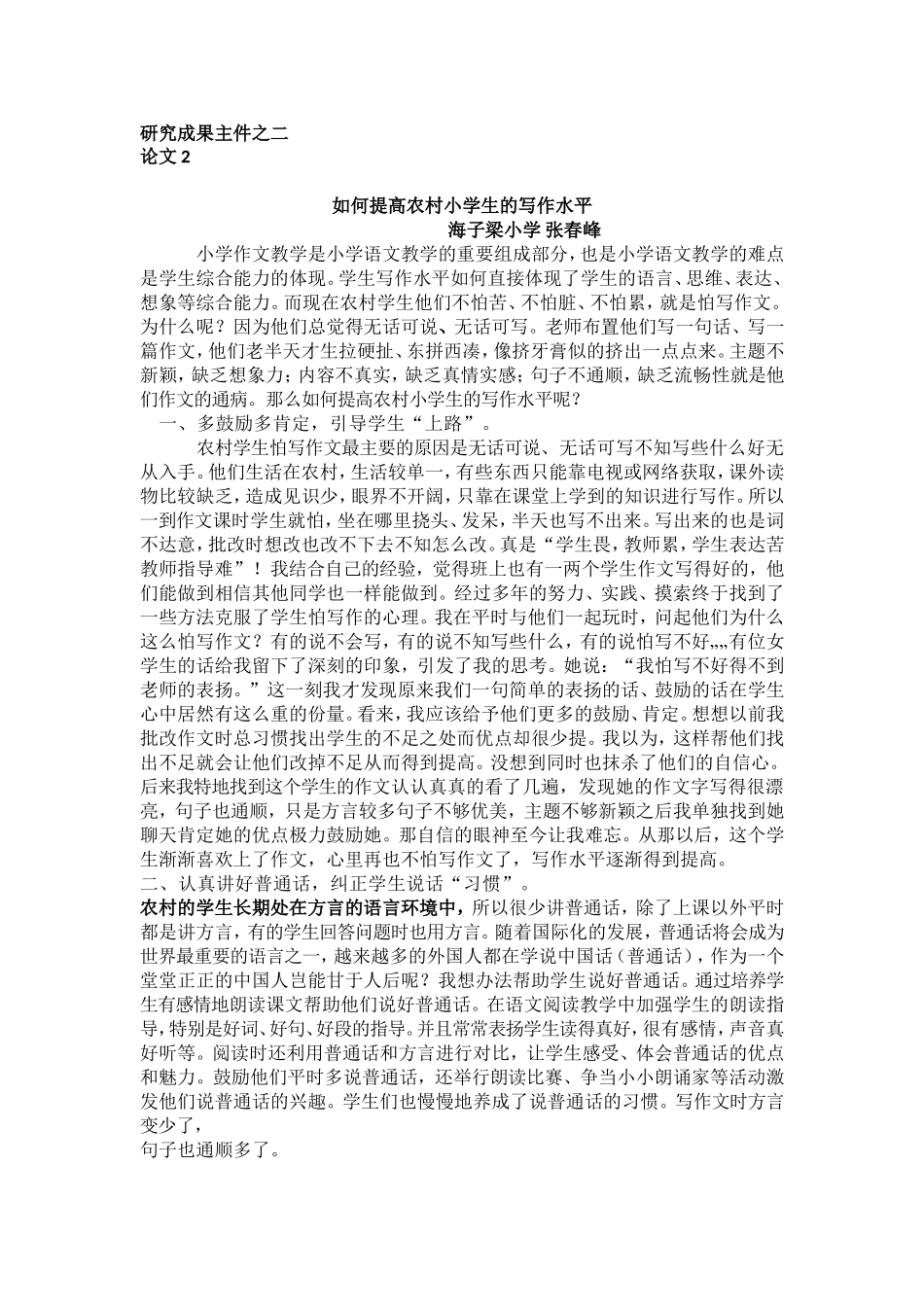 研究成果主件之二论文_第1页