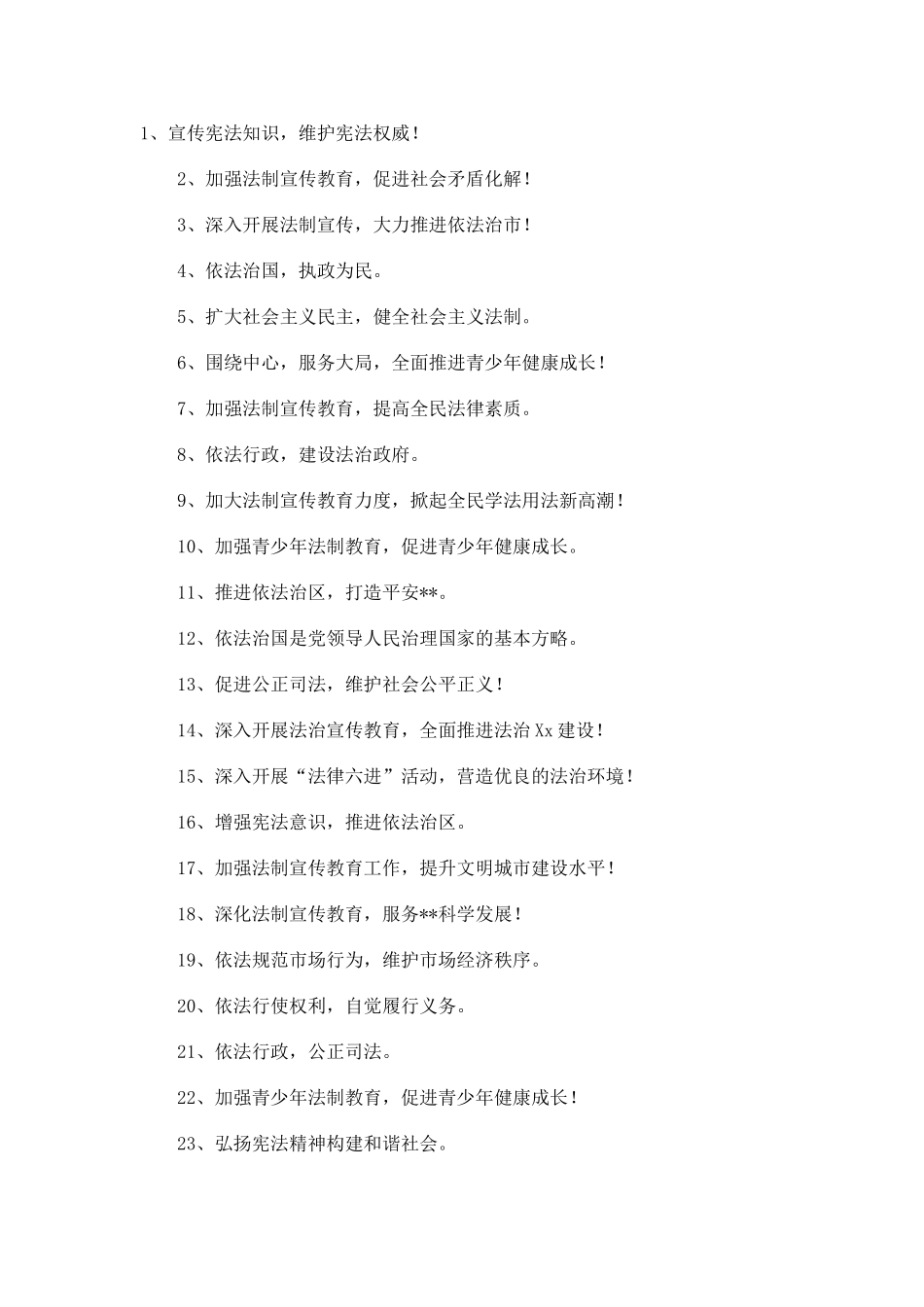 法制宣传标语_第2页