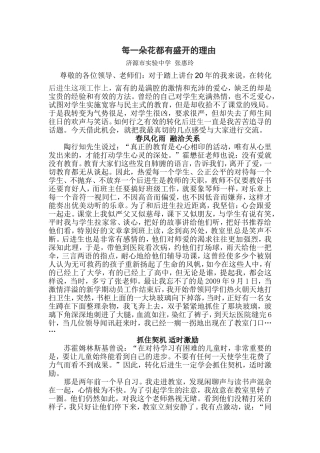 每一朵花都有开放的理由