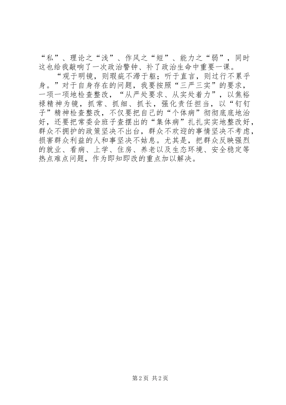 学焦裕禄当好干部，观《焦裕禄》有感_第2页