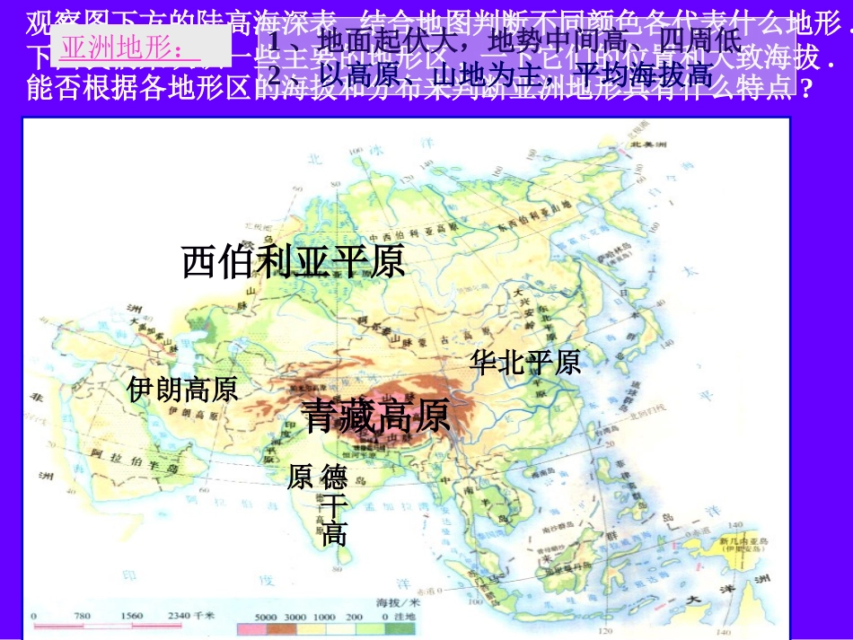 亚洲自然环境1_第3页