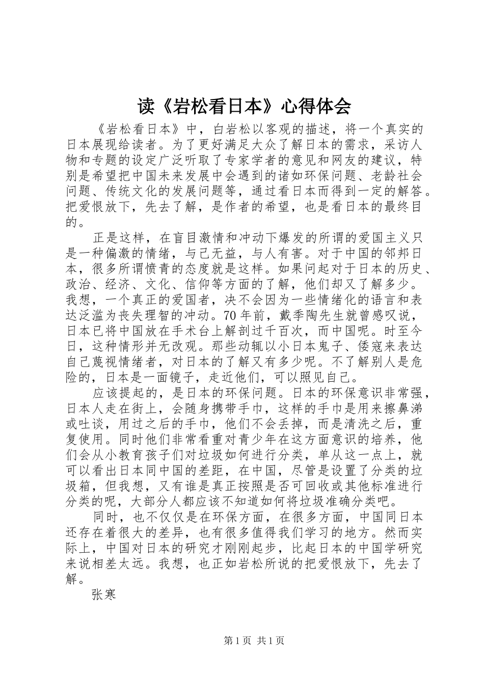 读《岩松看日本》心得体会_第1页