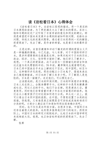 读《岩松看日本》心得体会