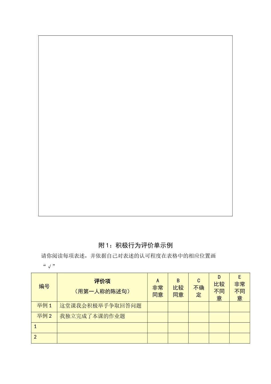 闫建文第五阶段【参考模板】行为态度评价问卷_第3页