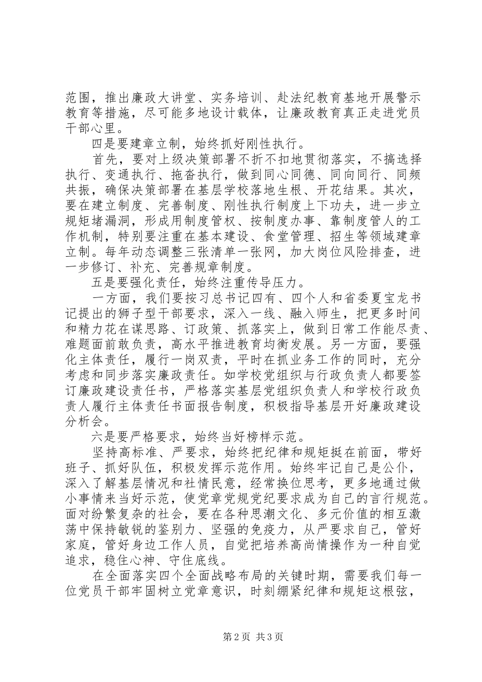 公安系统两学一做心得体会_第2页