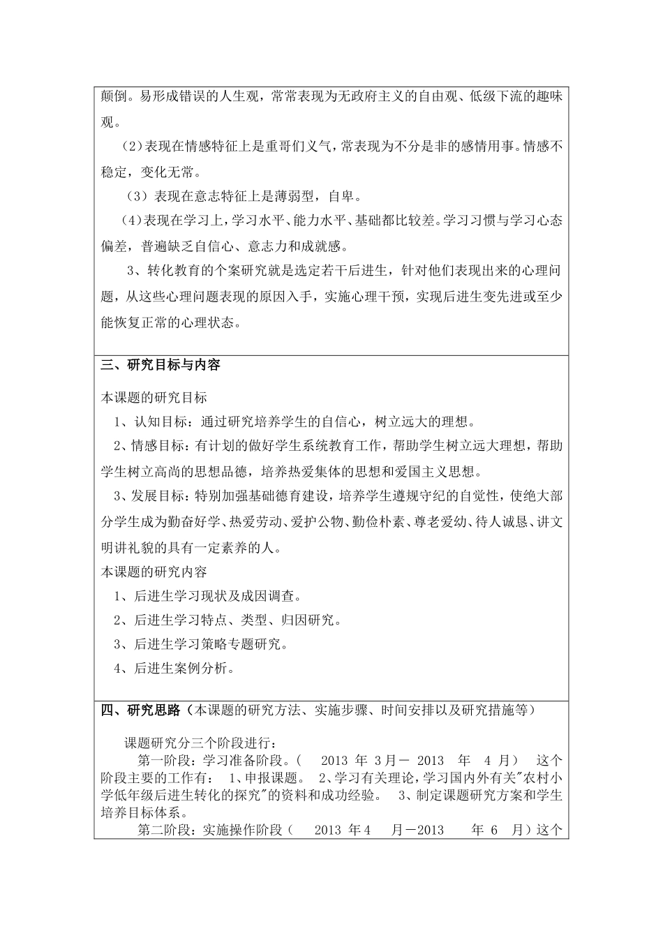 课题实验方案_第2页