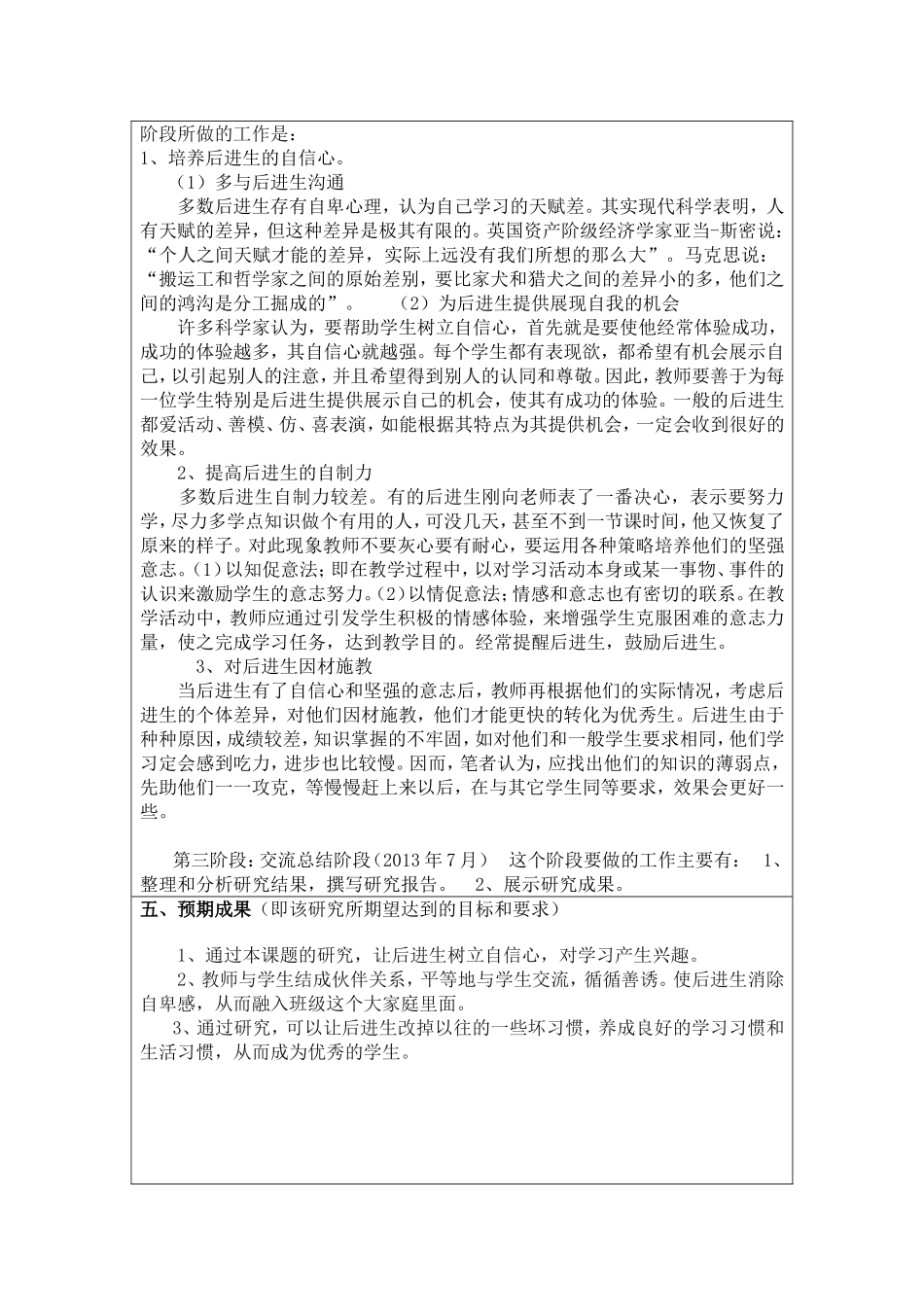 课题实验方案_第3页