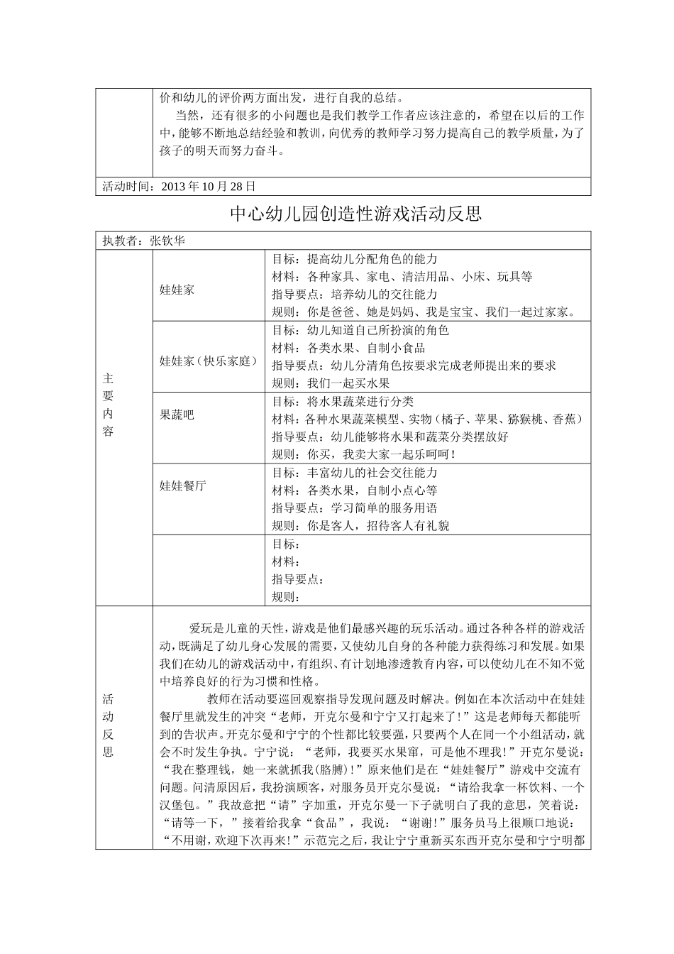 中心幼儿园区域创游活动反思张钦华_第2页