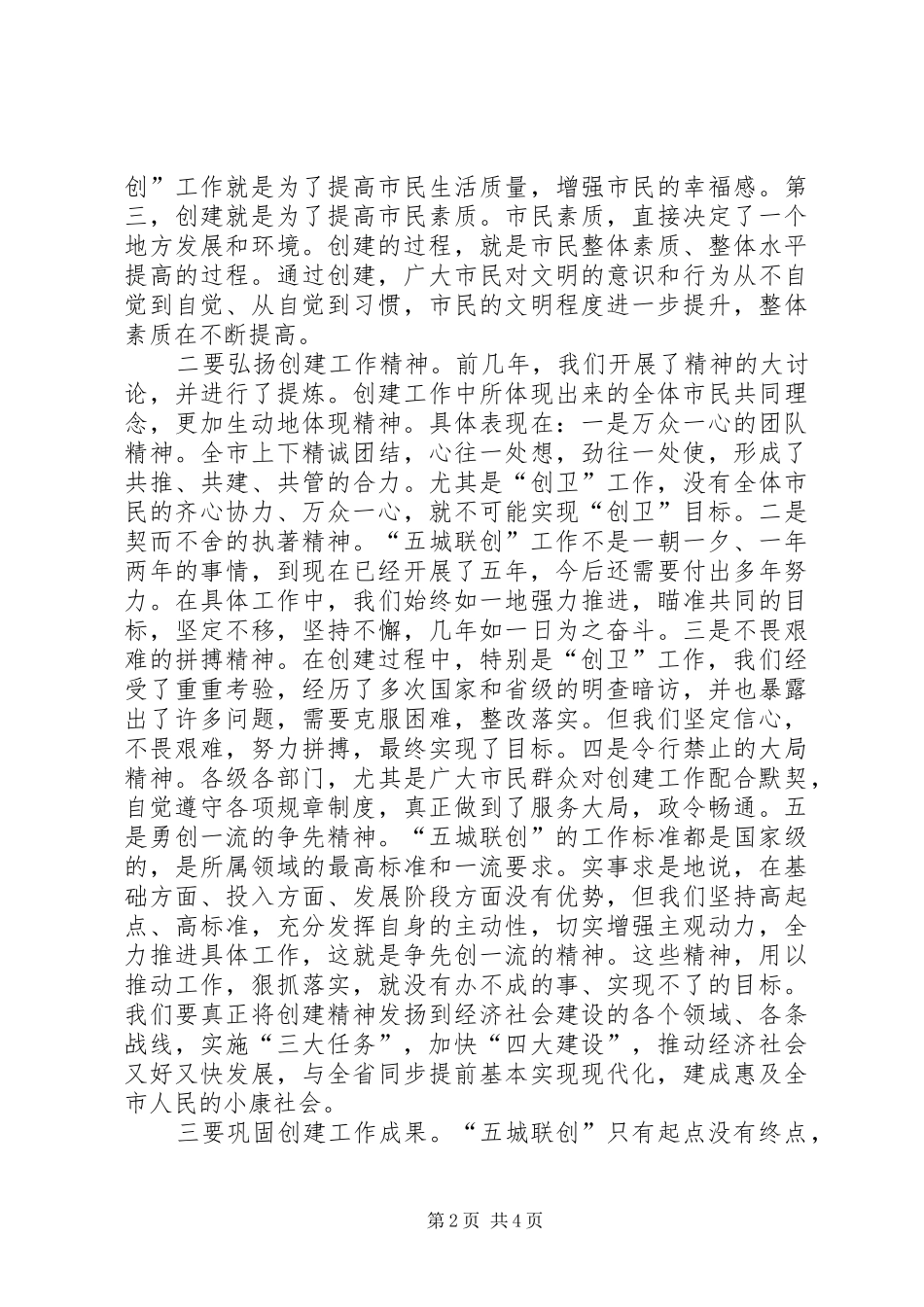 在创卫总结大会讲话_第2页