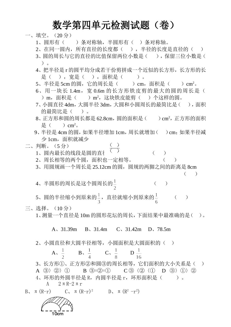 数学第四单元检测试题-副本_第1页
