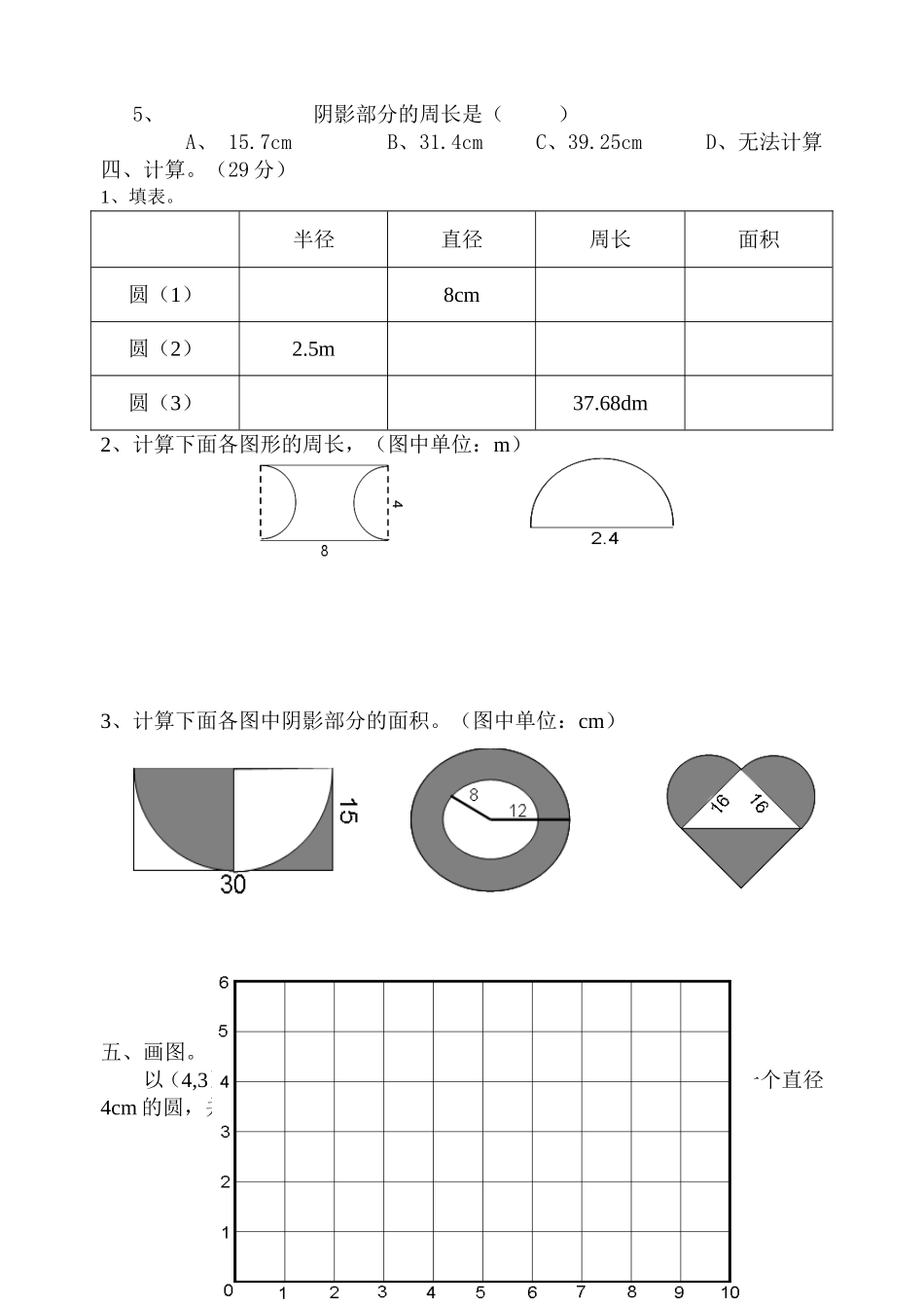 数学第四单元检测试题-副本_第2页