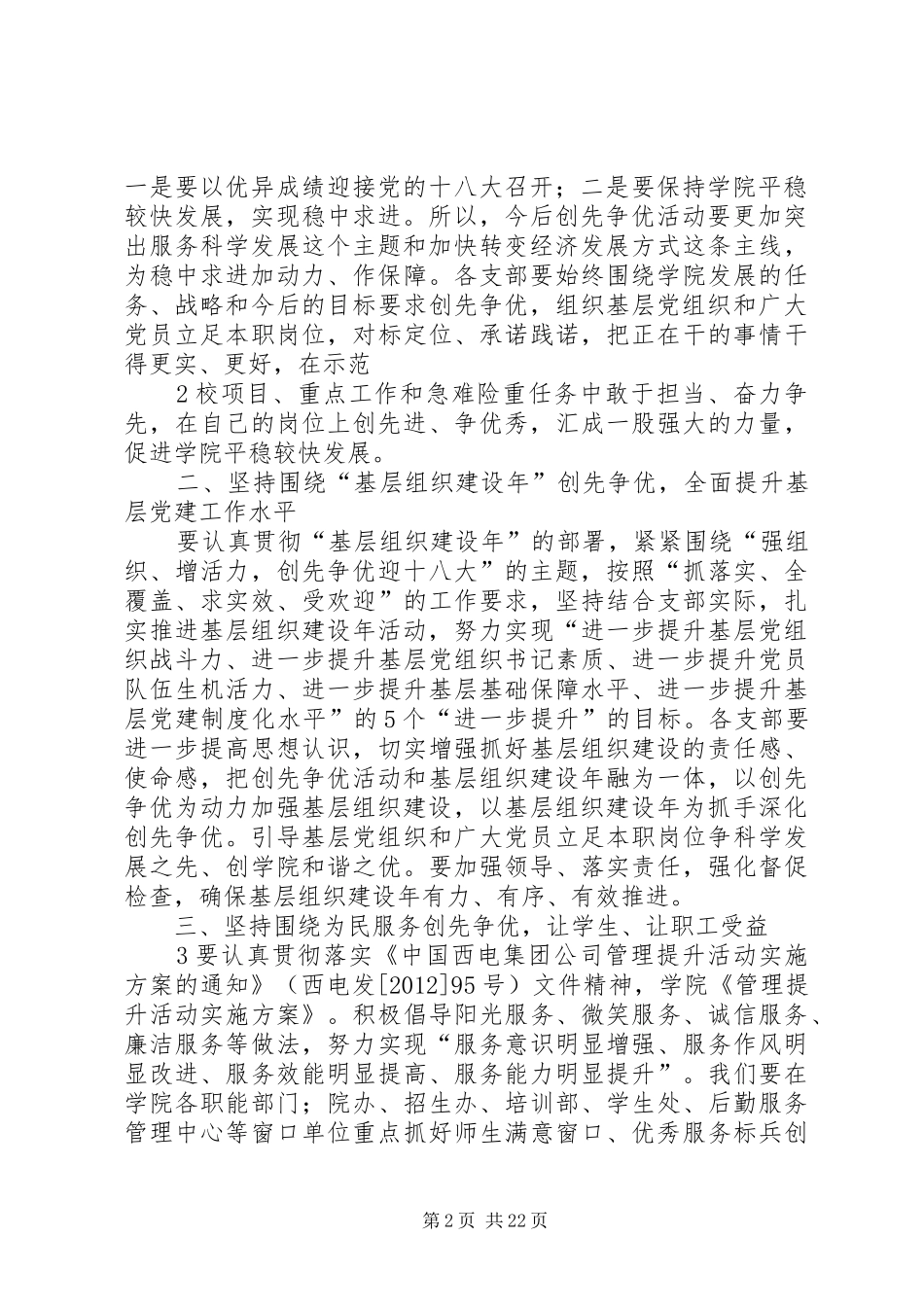 在创先争优活动总结会上讲话_第2页