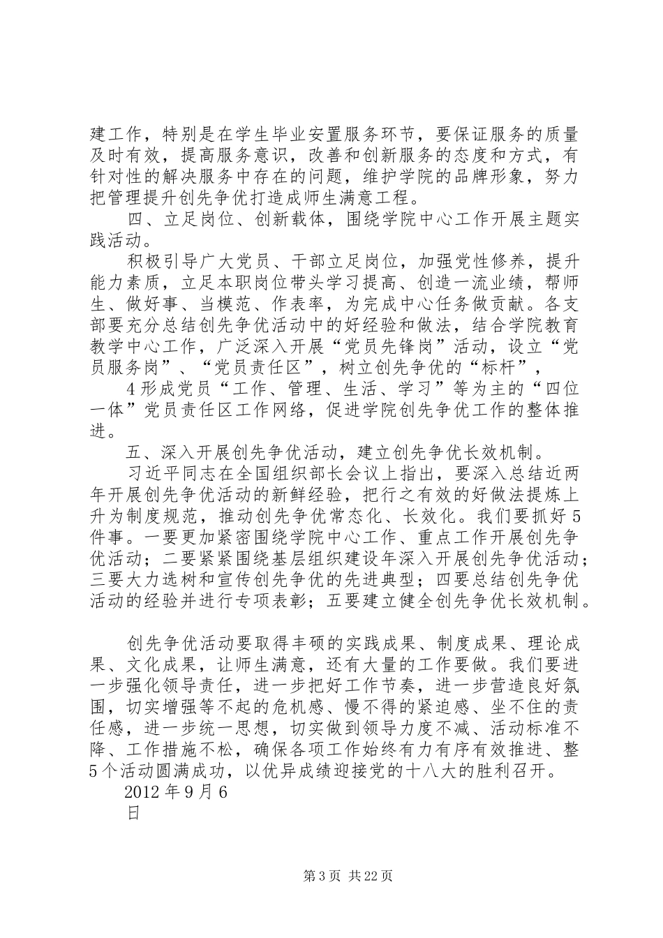 在创先争优活动总结会上讲话_第3页