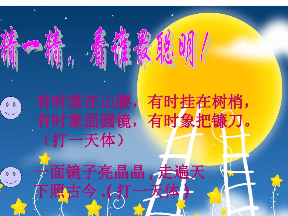初中语文课件《月迹》_第1页