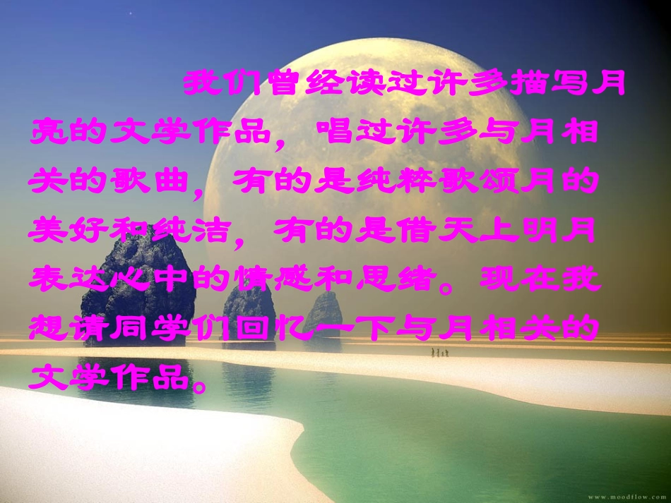 初中语文课件《月迹》_第2页