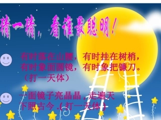 初中语文课件《月迹》
