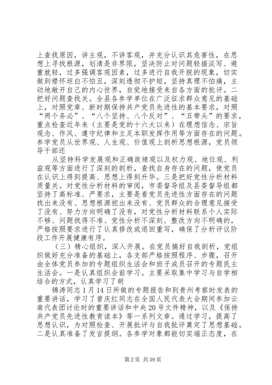 在分析评议阶段总结及整改提高转段动员会上的讲话_第2页