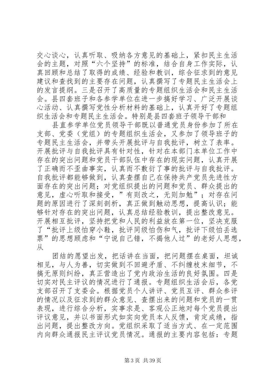在分析评议阶段总结及整改提高转段动员会上的讲话_第3页
