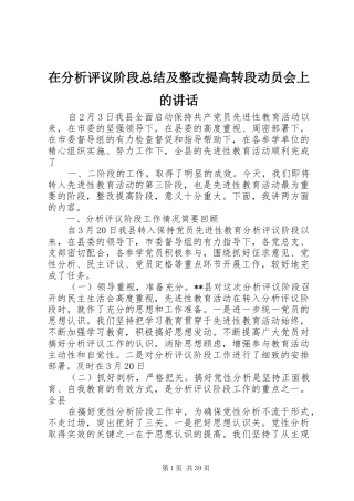 在分析评议阶段总结及整改提高转段动员会上的讲话