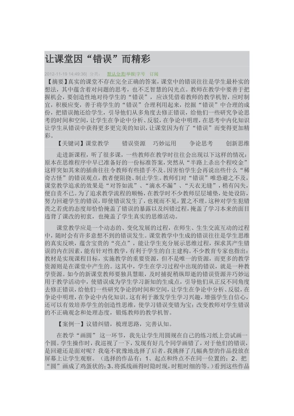 课堂因错误而精彩_第1页