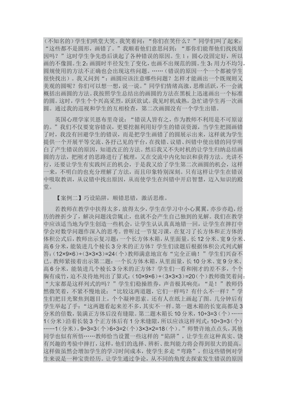 课堂因错误而精彩_第2页