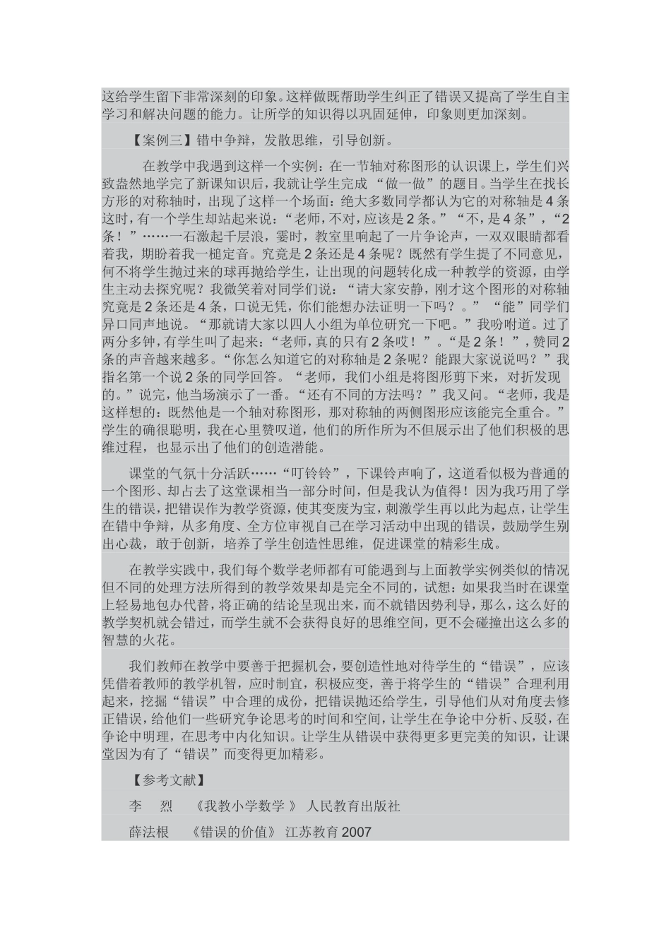 课堂因错误而精彩_第3页