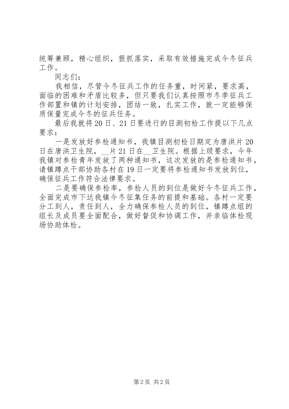 在冬季征兵动员大会上的总结讲话_第2页