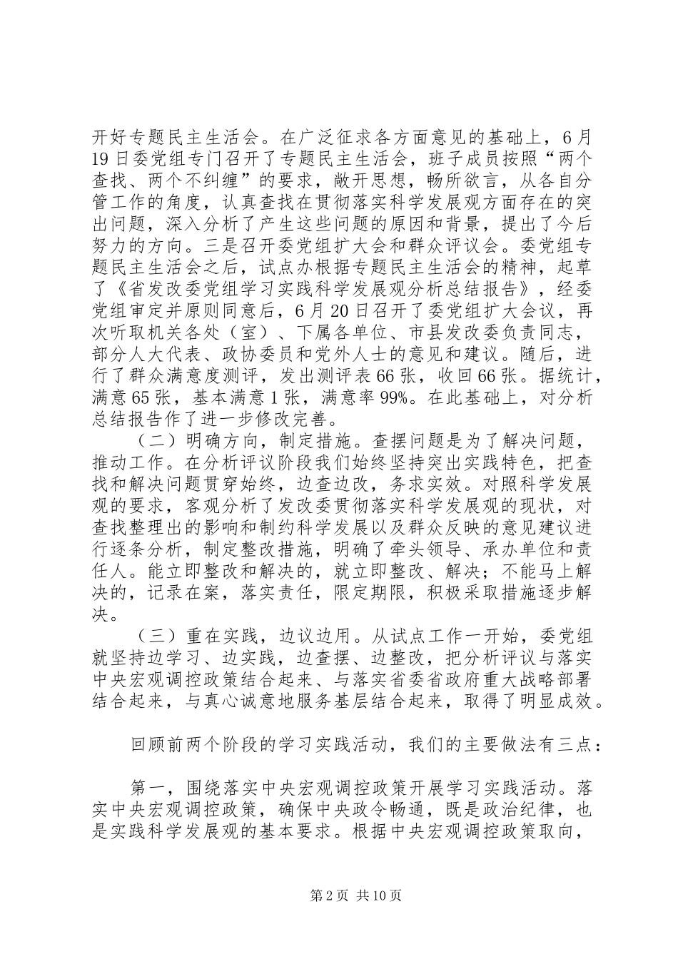 在分析评议阶段总结暨解决问题阶段动员大会上讲话_第2页