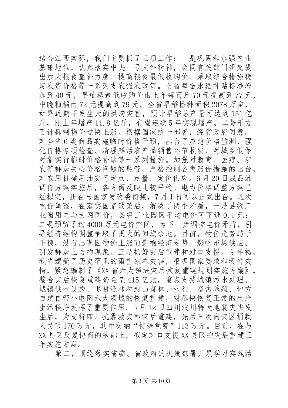 在分析评议阶段总结暨解决问题阶段动员大会上讲话_第3页