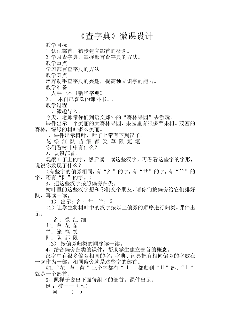 查字典微课设计_第1页