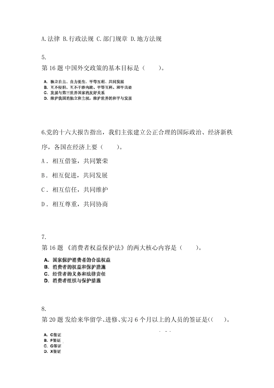 市【导游资格】政策与法律法规模拟考试(含答案) _第2页