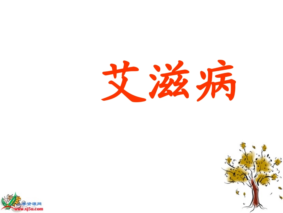 《生命的药方》PPT课件_第1页