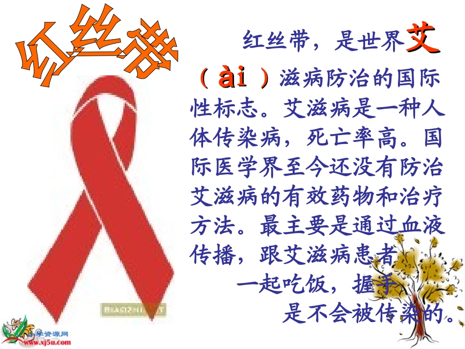 《生命的药方》PPT课件_第2页
