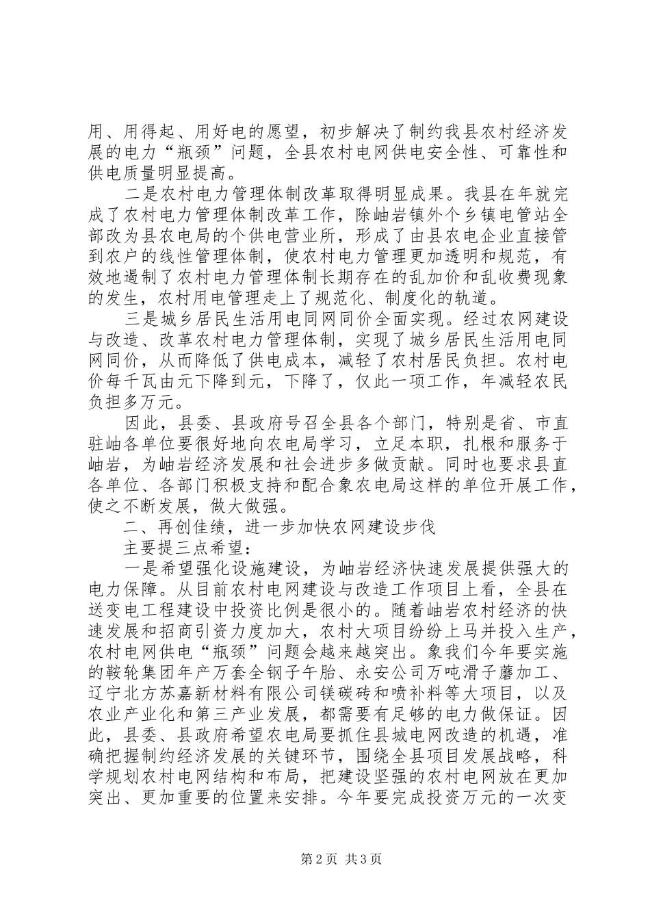在农村电网建设与改造工作总结_第2页