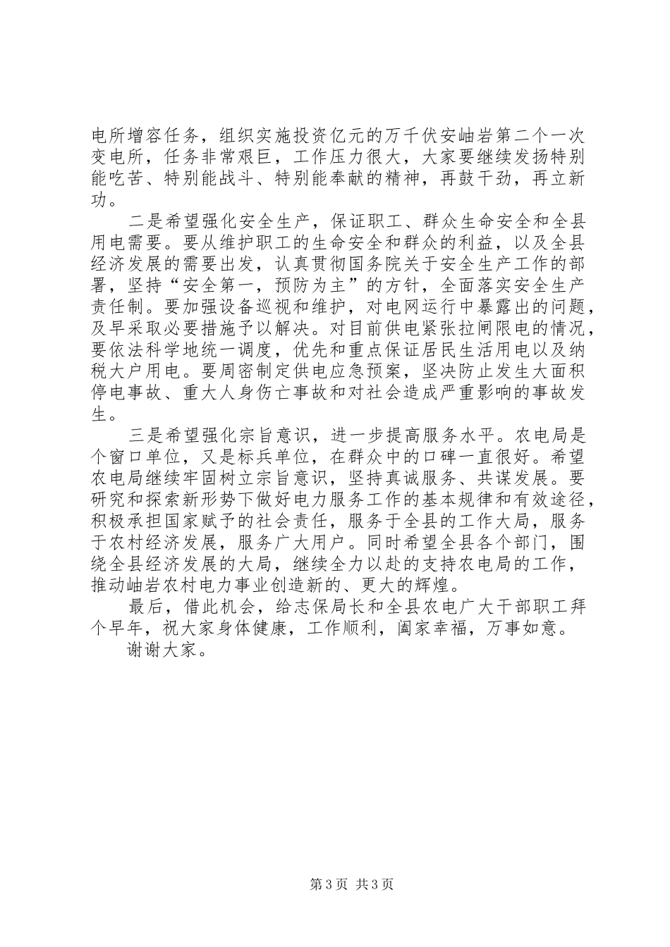 在农村电网建设与改造工作总结_第3页