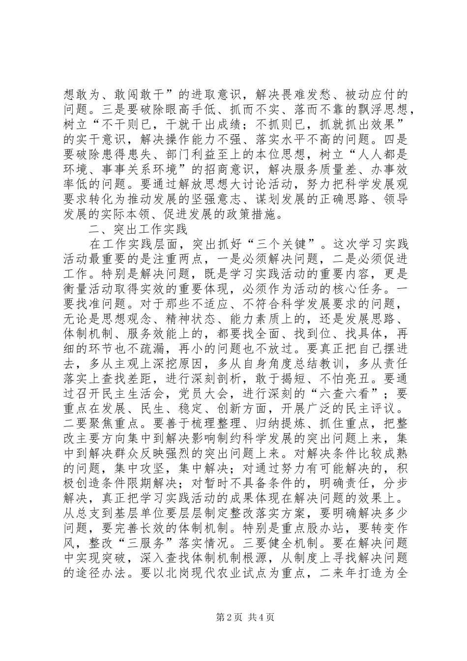 在农机科学发展观上的总结讲话_第2页