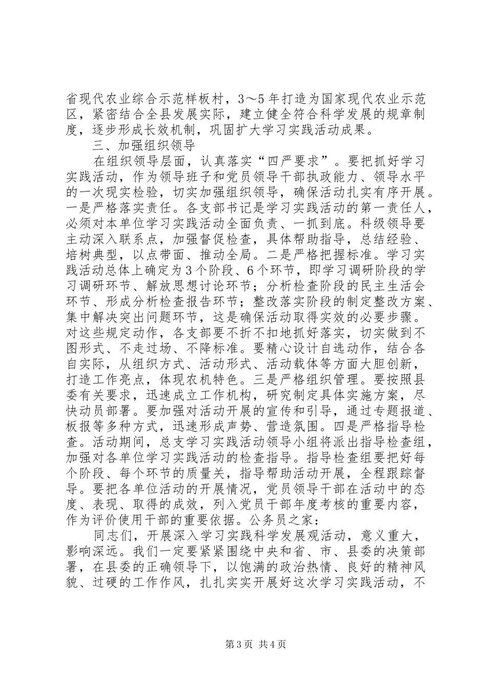 在农机科学发展观上的总结讲话_第3页