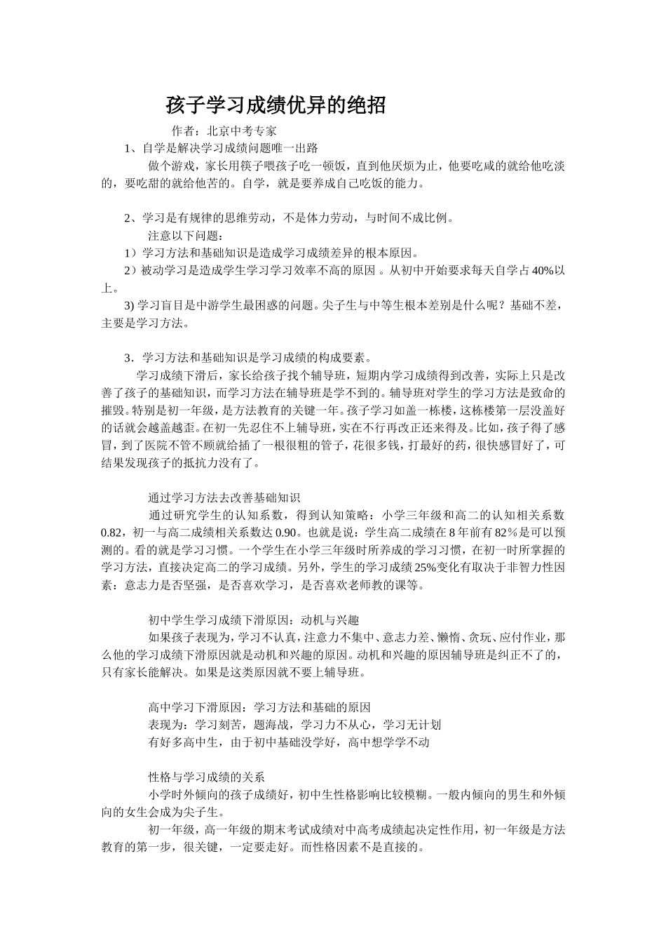 孩子学习成绩优异的绝招_第1页