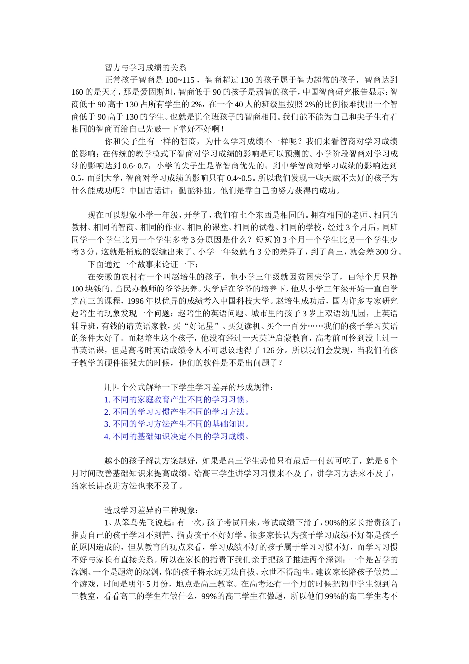 孩子学习成绩优异的绝招_第2页