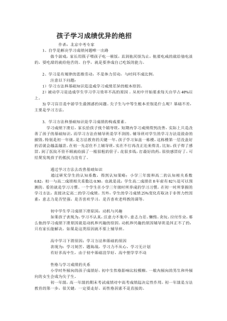 孩子学习成绩优异的绝招