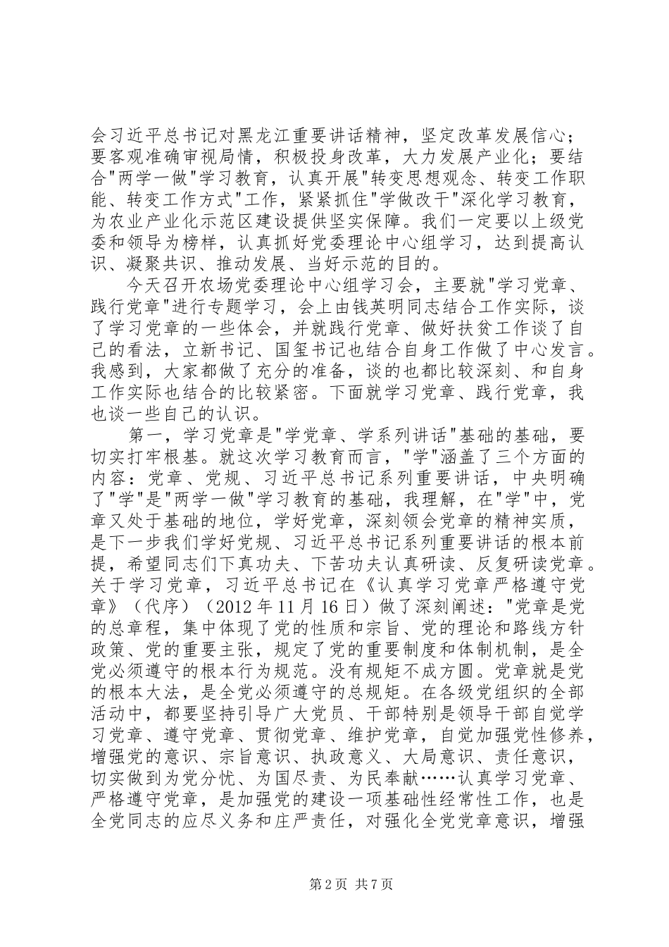 在农场党委理论中心组学习会上的总结讲话_第2页