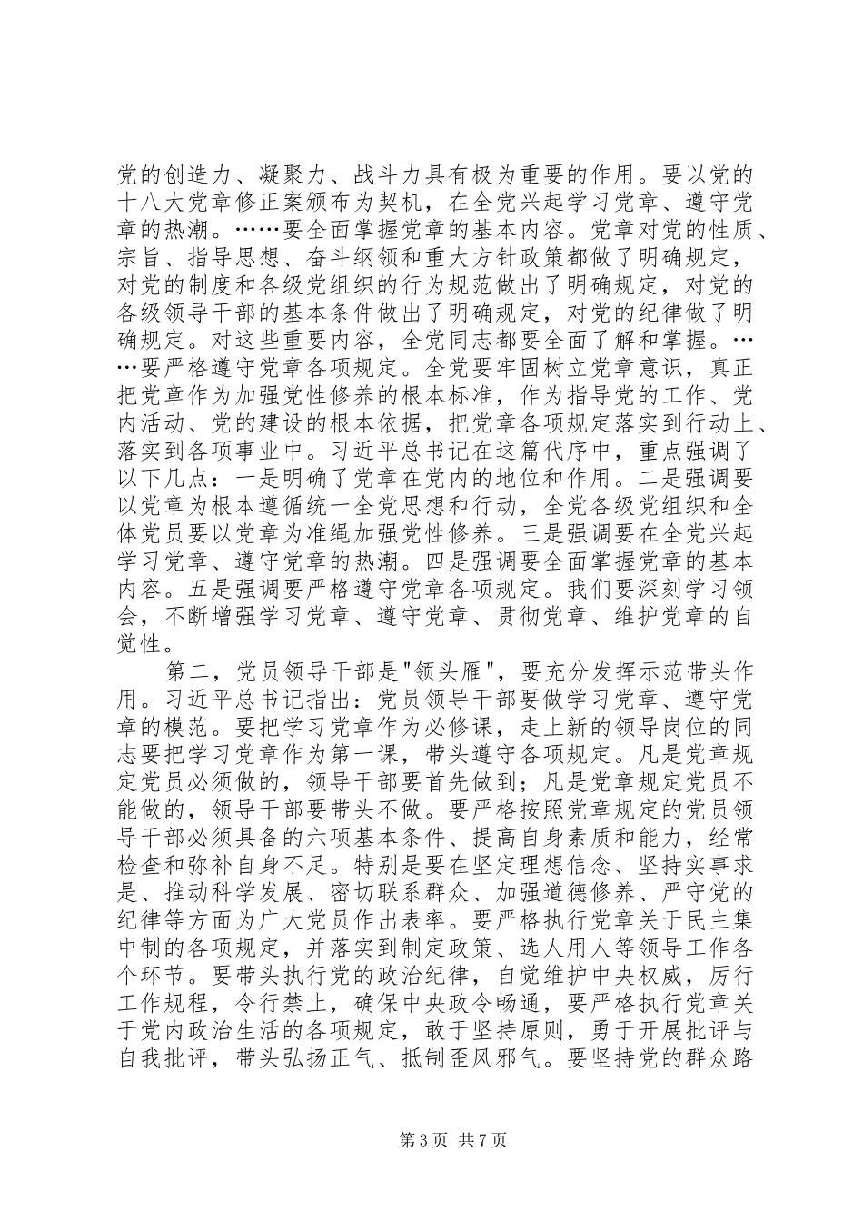 在农场党委理论中心组学习会上的总结讲话_第3页