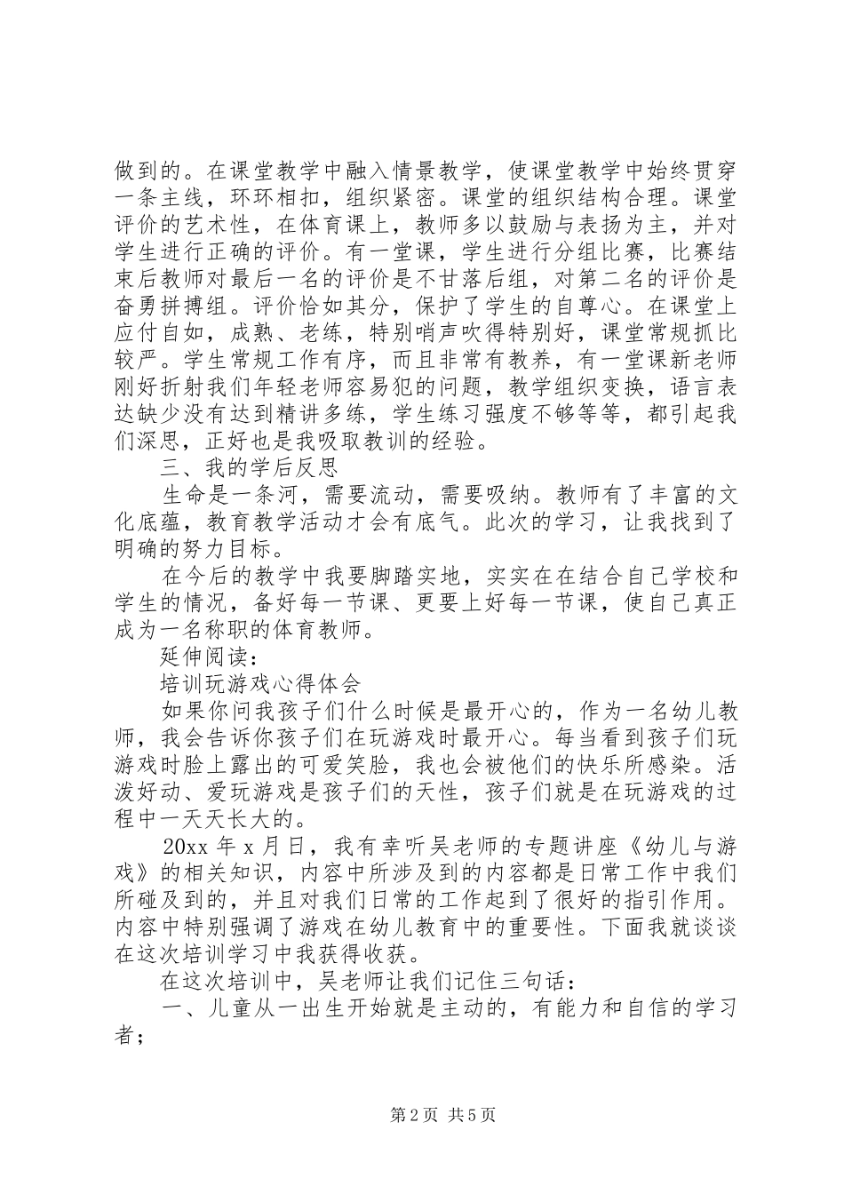 培训交流心得体会及感受_第2页